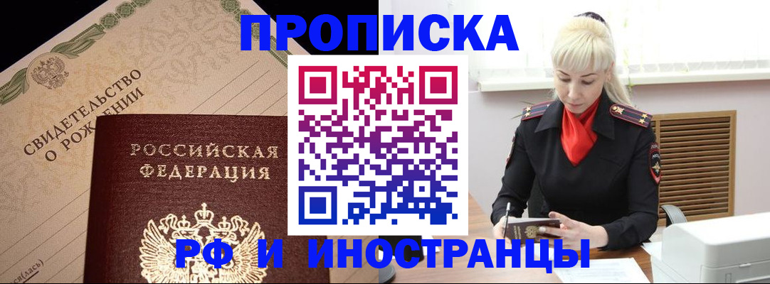 прописка штамп в Вяземском